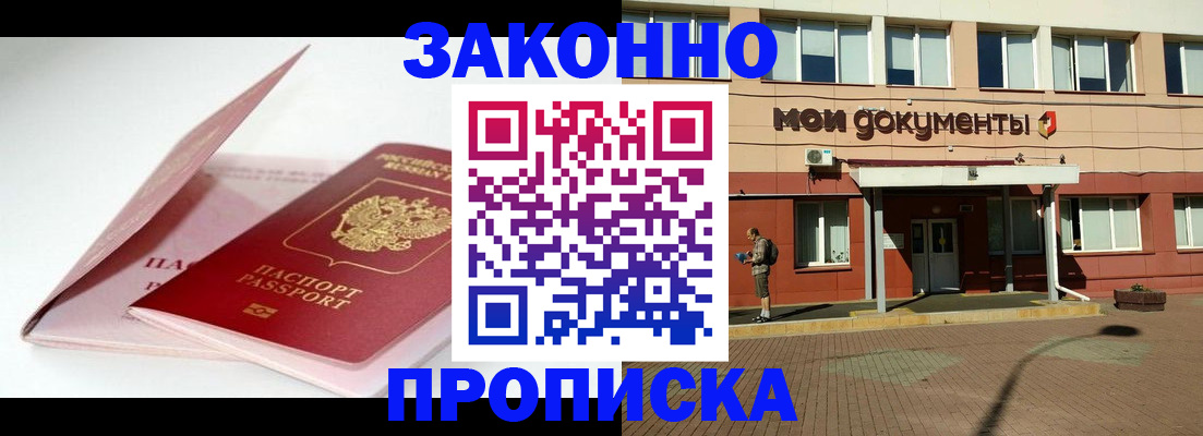 прописка в Ижевске