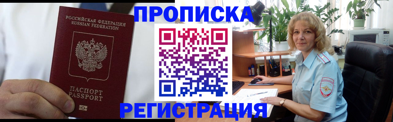 прописка паспорт в Ижевске