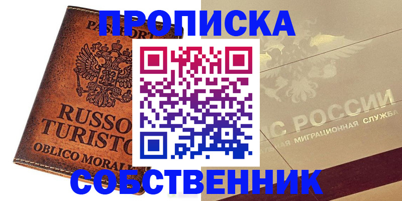 прописка регистрация в Ижевске