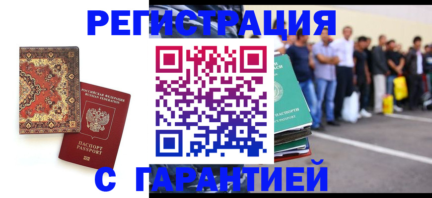 прописка гарантия в Ижевске