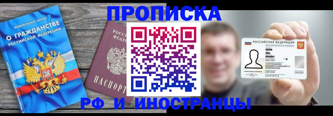 прописка для школы в Ижевске